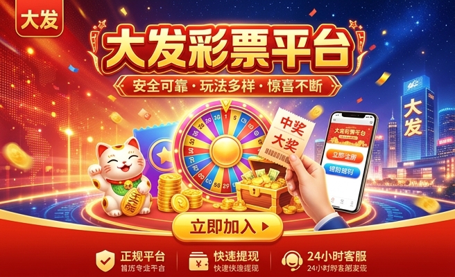 66快彩大发
